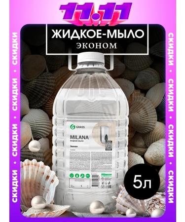 GRASS Liquid hand soap 5 l milana