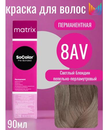 MATRIX 8AV Pre-Bonded Hair Permanent Hair Cream