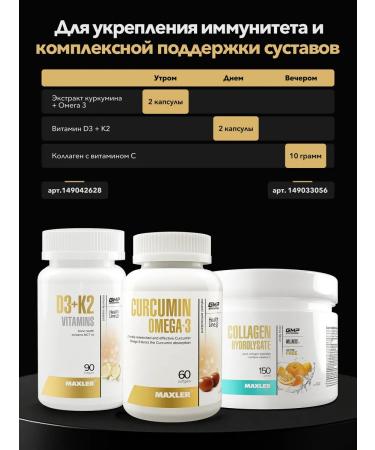 maxler Curcumin omega-3 fatty acids 60 pcs - Buy Online on GoSupps.com