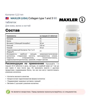 maxler Collagen 1 and 3 of type with vitamin C for joints and skin 90 tab - Buy Online on GoSupps.com