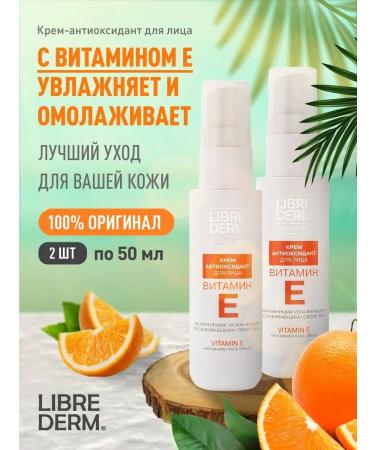 LIBREDERM Vitamin E Cream for Facial Cream 2 pcs