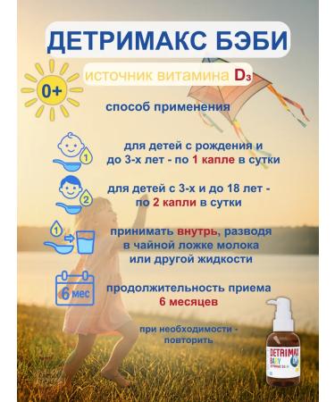 Detrimax Baby 30ml with dispenser vitamin D3 - Buy Online on GoSupps.com
