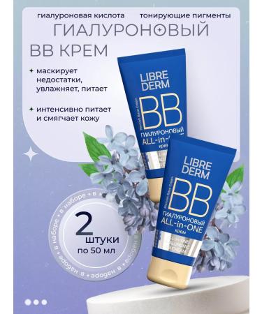 LIBREDERM Hyalurone VB cream All in One 50 ml 2 pcs