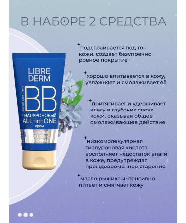 LIBREDERM Hyalurone VB cream All in One 50 ml 2 pcs - Buy Online on GoSupps.com