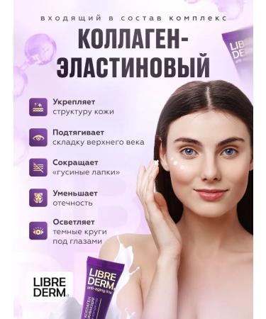 LIBREDERM Anti -aging skin care set 1+1 - Buy Online on GoSupps.com