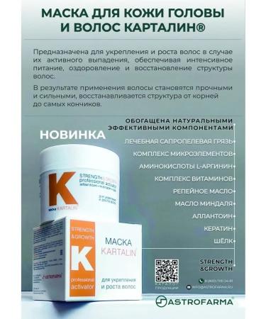 Kartalin Mask to strengthen hair growth with keratin pepper - Buy Online on GoSupps.com