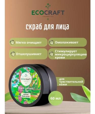 ECOCRAFT Brave for dry and sensitive skin of the face