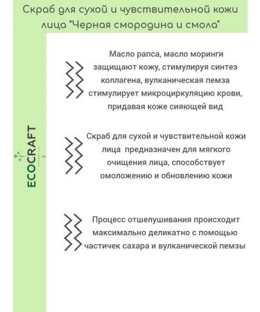 ECOCRAFT Brave for dry and sensitive skin of the face - Buy Online on GoSupps.com