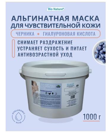 BIO NATURE Alginate mask for sensitive skin with blueberry 1 kg