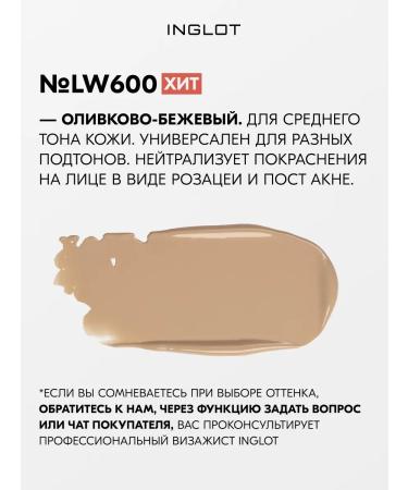 INGLOT AMC LW600 foundation moisturizing persistent 30 ml - Buy Online on GoSupps.com