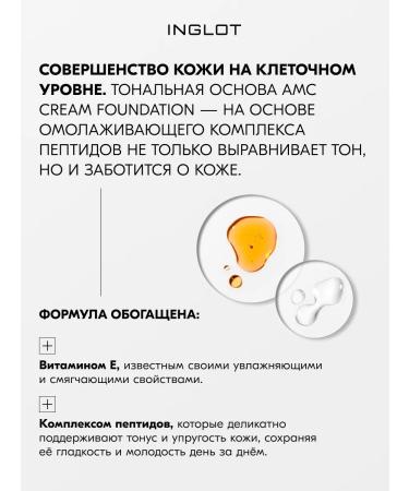 INGLOT AMC LC200 tonal cream moisturizing persistent 30 ml - Buy Online on GoSupps.com