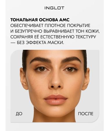 INGLOT AMC LW500 tonal cream moisturizing persistent 30 ml - Buy Online on GoSupps.com