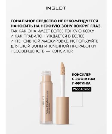 INGLOT AMC LW300 tonal cream moisturizing persistent 30 ml - Buy Online on GoSupps.com