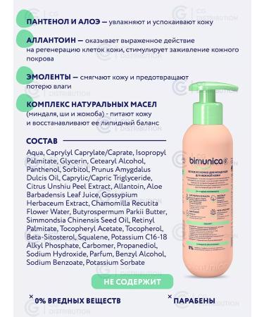 BIMUNICA Baby baby milk + foam for bathing bath - Buy Online on GoSupps.com