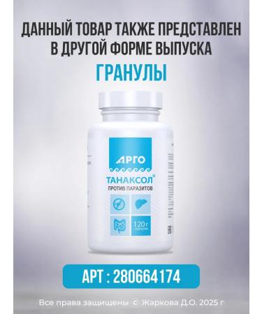 Biolit Russia Tanaxol Forte antiparasitic dietary supplement for the liver and stomach - Buy Online on GoSupps.com
