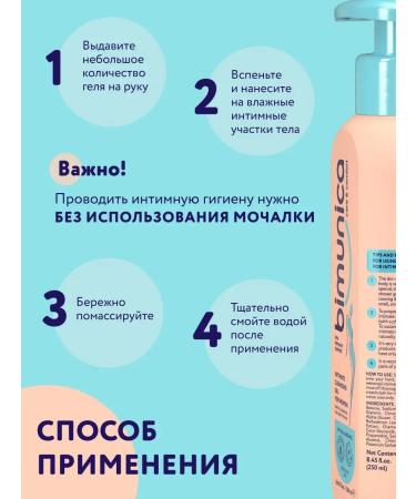 BIMUNICA Gels for intimate hygiene women 250 ml - 2 pcs - Buy Online on GoSupps.com