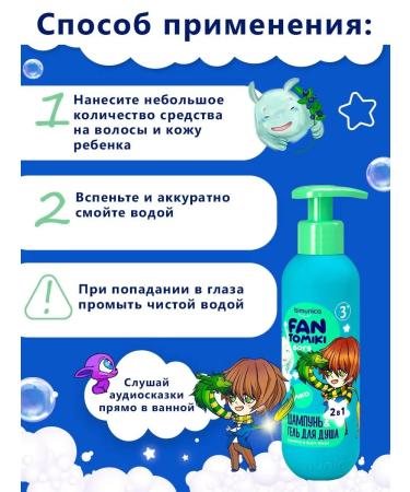 BIMUNICA Shampoo shower gel 2B1 fantomiki + baby liquid soap - Buy Online on GoSupps.com