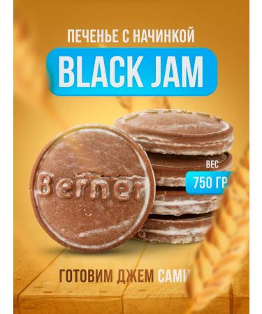 Berner Black Jam filling cookies in icing 750g sweets for children