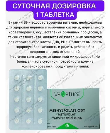 Venatura Methyl folat 400mkg methylphulatory quatrefolic - Buy Online on GoSupps.com