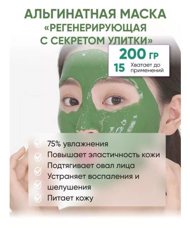 Algomask Alginate mask regenerating with a secret snail - Buy Online on GoSupps.com