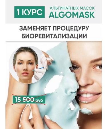 Algomask Alginate mask regenerating with a secret snail - Buy Online on GoSupps.com