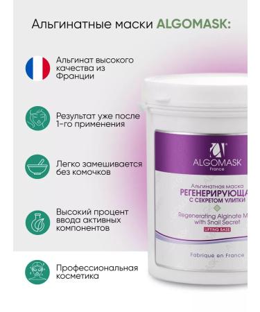 Algomask Alginate mask regenerating with a secret snail - Buy Online on GoSupps.com