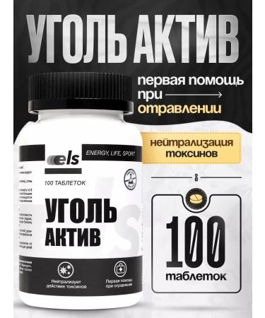 ELS Coal activated tablets No. 100 during poisoning sorbent