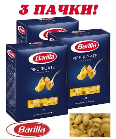 Barilla Macaron Snail Rifle. N.91 Pipe Rigate 450g 3 packs