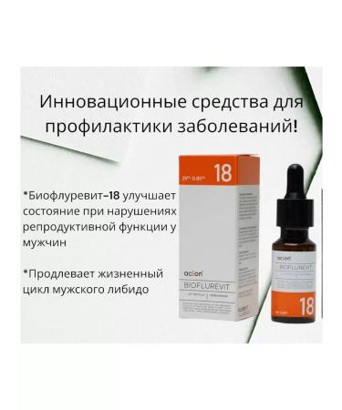 aclon Bioflurevit Semennikov No. 18