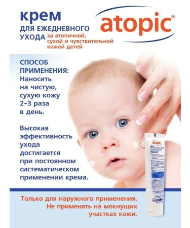 Children's cream atopic 100 ml - Buy Online on GoSupps.com