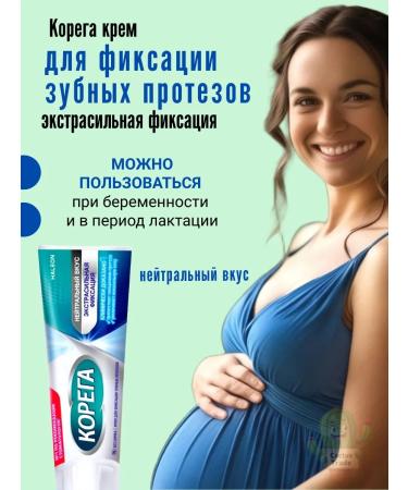 Korega Cream for fixing dentures 40 g neutral - Buy Online on GoSupps.com