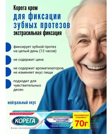 Korega Cream for fixing dentures 70 g neutral taste - Buy Online on GoSupps.com