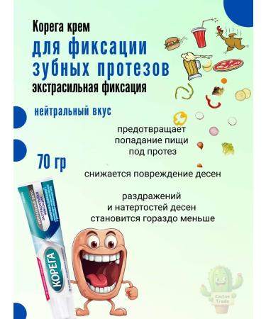 Korega Cream for fixing dentures 70 g neutral taste - Buy Online on GoSupps.com