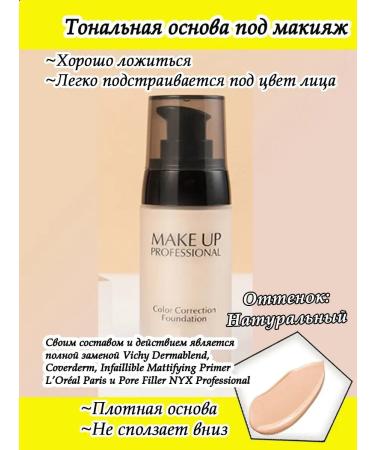 Make-Up Natural Professional dermablend Foundation Make -up - natural tonal base for makeup