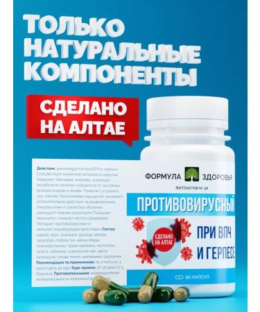 Health formula Phytoactive No. 48 antiviral (under the herpes virus and HPV) - Buy Online on GoSupps.com