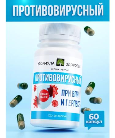 Health formula Phytoactive No. 48 antiviral (under the herpes virus and HPV) - Buy Online on GoSupps.com