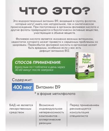 Swiss Methyl Folat 400  - Buy Online on GoSupps.com