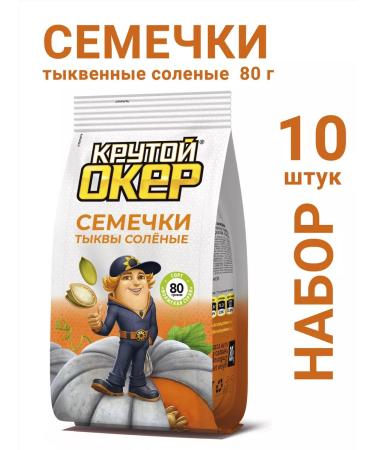 cool Oker Pumpkin seeds salted 10 pieces of 80 grams