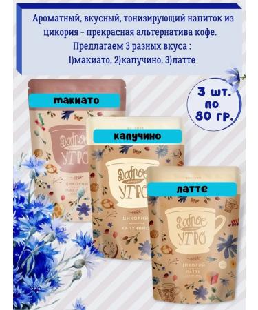 Good morning Cicoria natural-vicious macaiato cappuccino latte