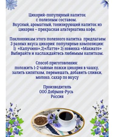 Good morning Cicoria natural-vicious macaiato cappuccino latte - Buy Online on GoSupps.com