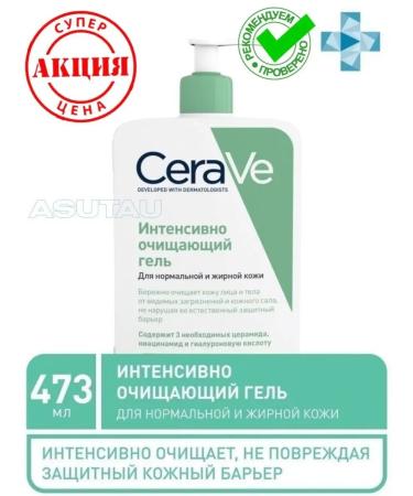 CeraVe Intensively purifying gel 473 ml