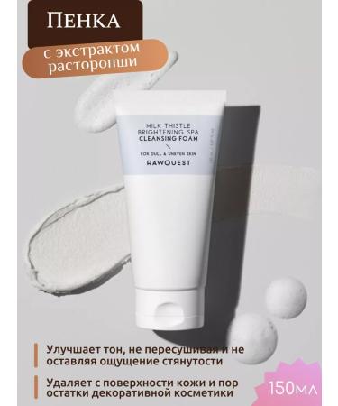 RAWQUEST Korean foam with milk thistle extract