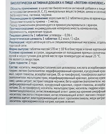 WTF Luthein-complex 570mg.x60Tab. x 1 unit - Buy Online on GoSupps.com