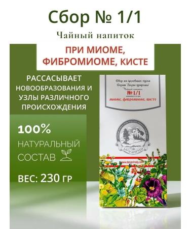 Gifts of Caucasian nature Herbal collection No. 1 1 with fibromyoma cyst