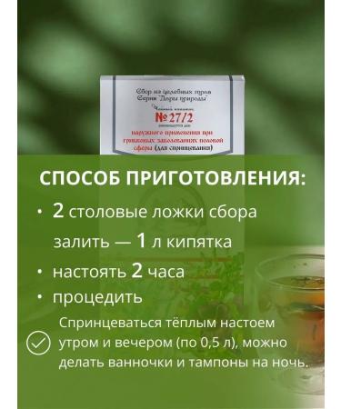 Gifts of Caucasian nature Herbal collection No. 27 2 for douching - Buy Online on GoSupps.com