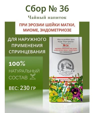 Gifts of Caucasian nature Herbal collection No. 36 with erosion of myome endometriosis