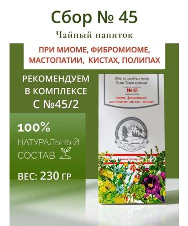 Gifts of Caucasian nature Ground collection No. 45 with Mastopathy of Cysts Polypes