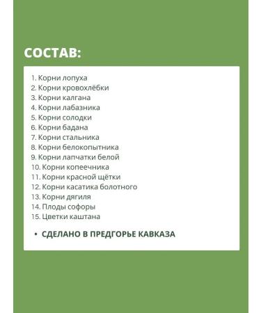Gifts of Caucasian nature Ground collection No. 45 2 for tincture with Mastopathy Mostopathy cysts - Buy Online on GoSupps.com