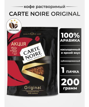 Dimructured coffee Carte Noire Original 200 g
