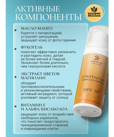 Sismetica Sunscreen for the face and body 50 SPF ultrasan 50 ml - Buy Online on GoSupps.com